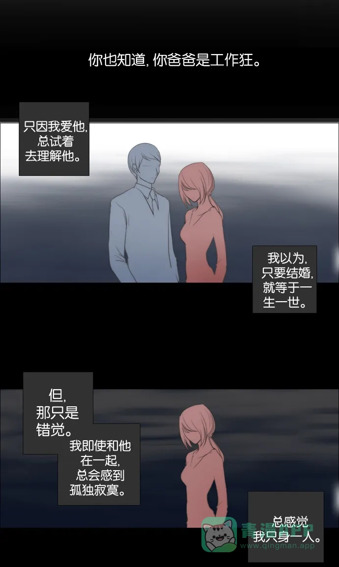 《触不可及》[第28话] 烟消雾散 第21页