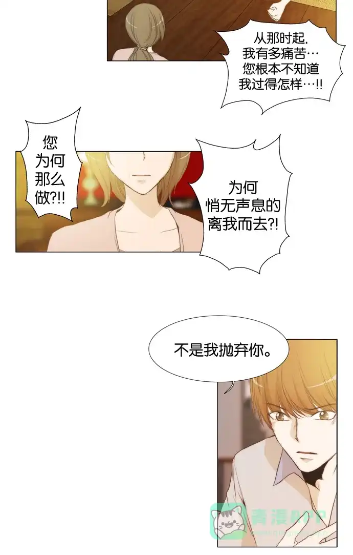 《触不可及》[第28话] 烟消雾散 第19页