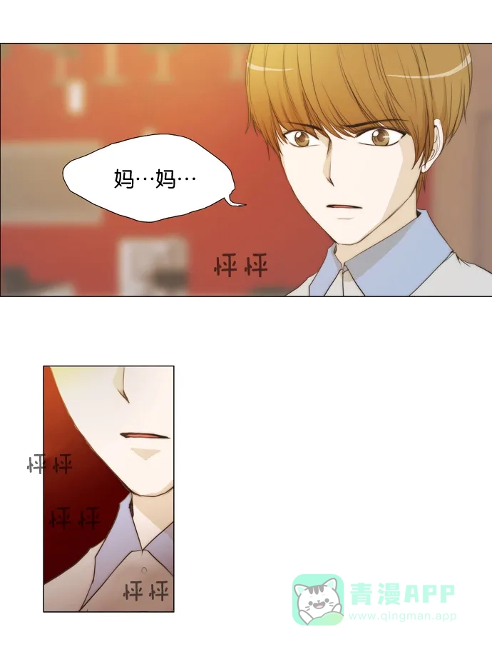 《触不可及》[第28话] 烟消雾散 第2页