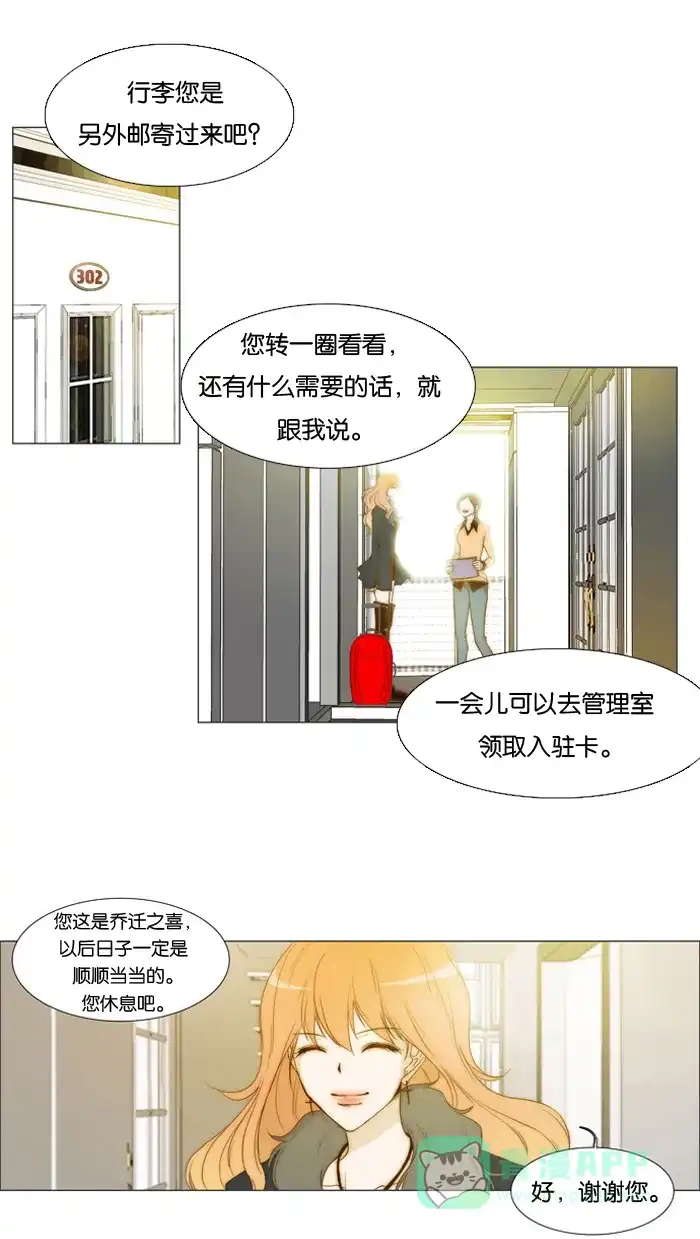 《触不可及》[第2话] 没错啊 第10页
