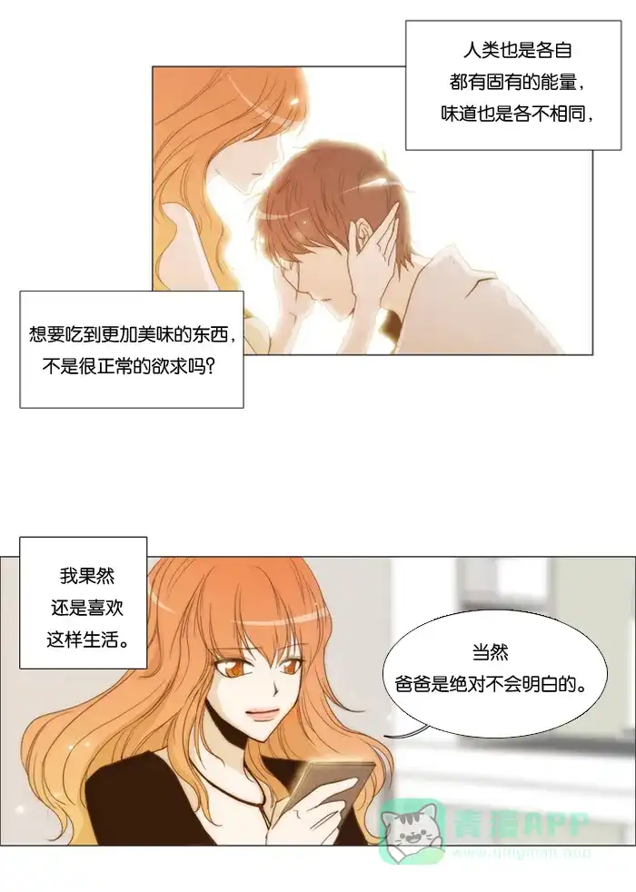 《触不可及》[第2话] 没错啊 第23页