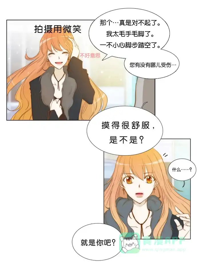 《触不可及》[第2话] 没错啊 第3页
