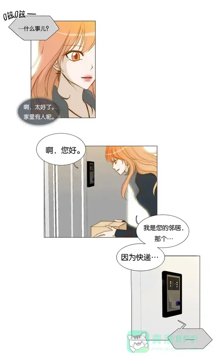 《触不可及》[第2话] 没错啊 第28页