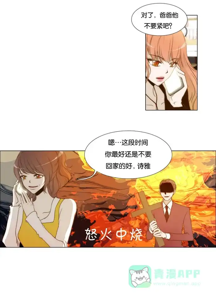 《触不可及》[第2话] 没错啊 第19页