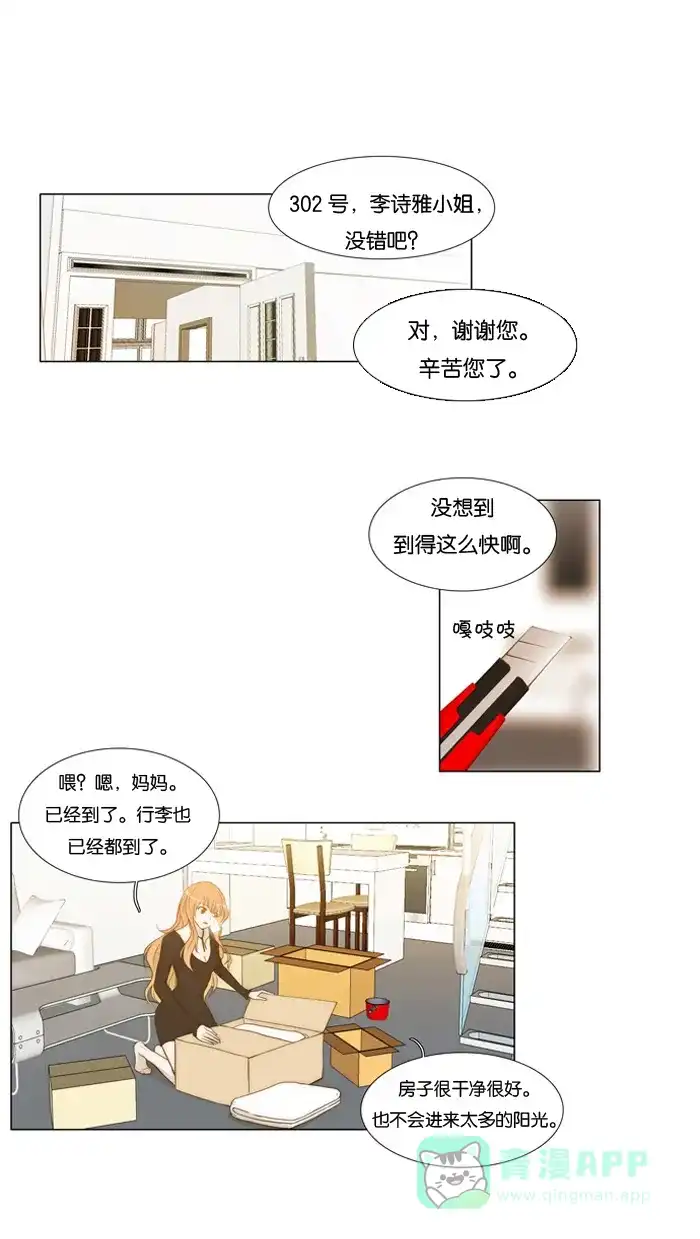 《触不可及》[第2话] 没错啊 第18页