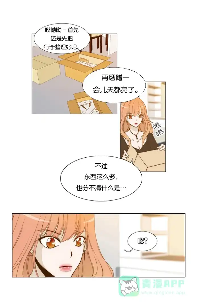 《触不可及》[第2话] 没错啊 第24页