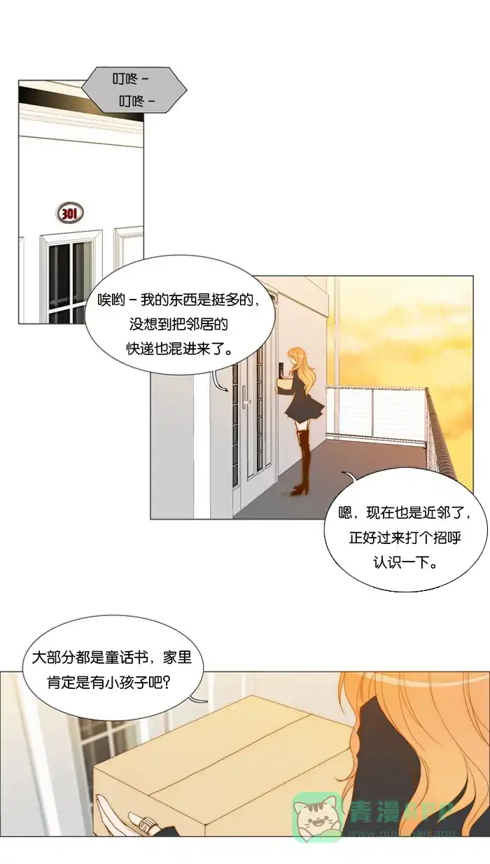 《触不可及》[第2话] 没错啊 第27页