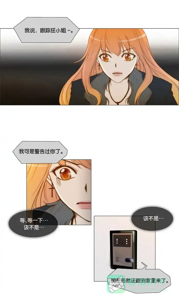 《触不可及》[第2话] 没错啊 第29页