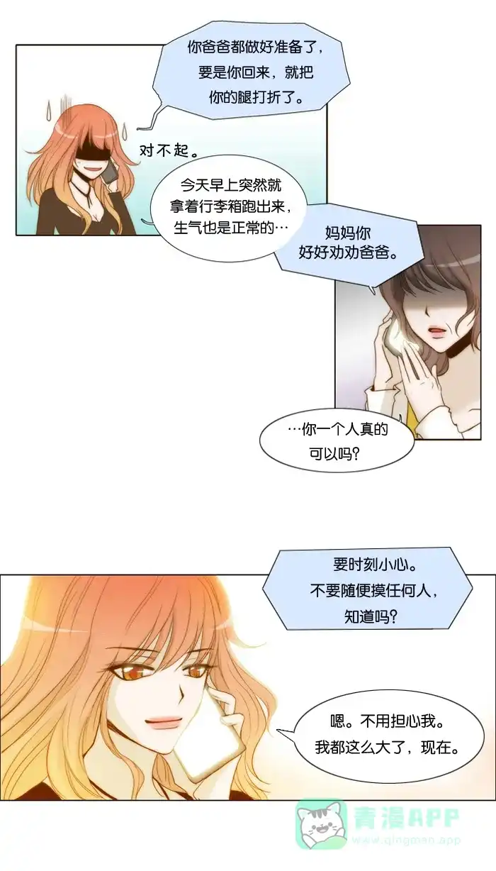 《触不可及》[第2话] 没错啊 第20页