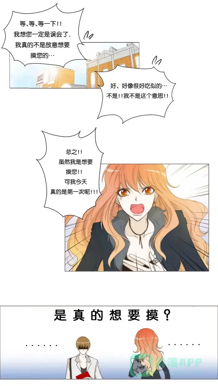 《触不可及》[第2话] 没错啊 第5页