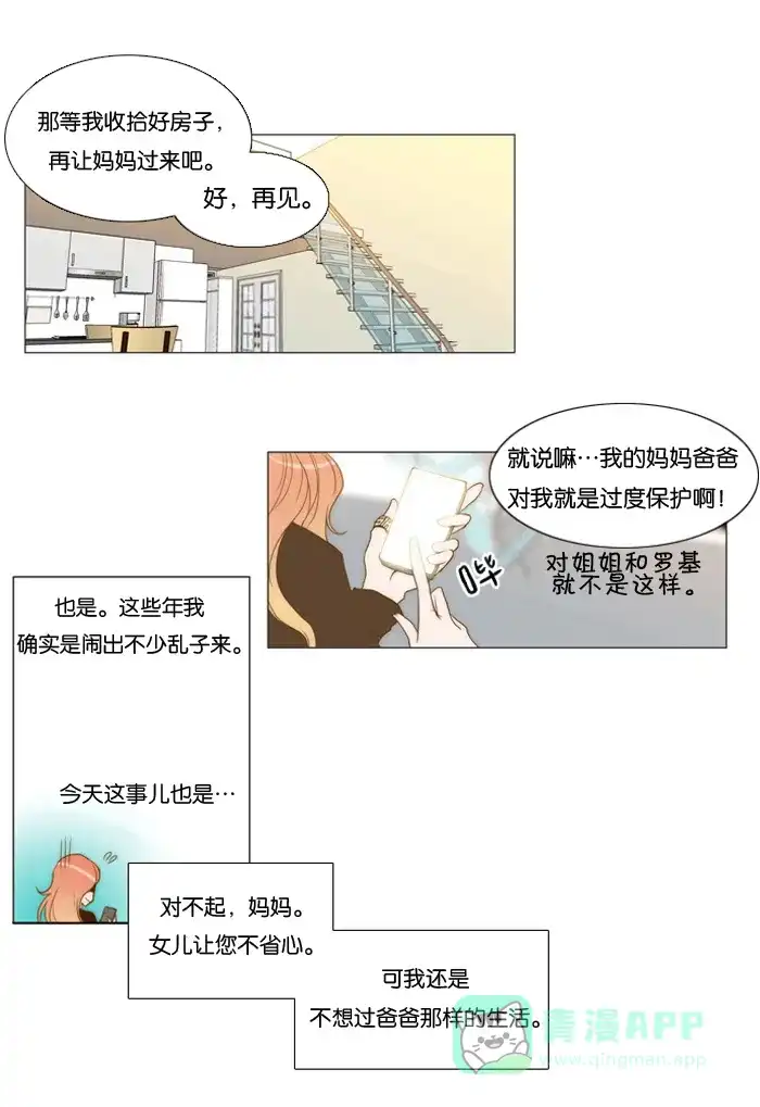 《触不可及》[第2话] 没错啊 第21页