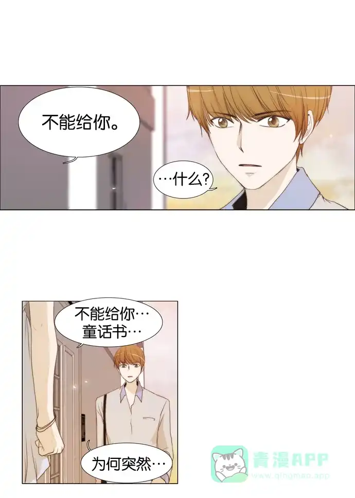 《触不可及》[第29话] 结束了吗？ 第22页