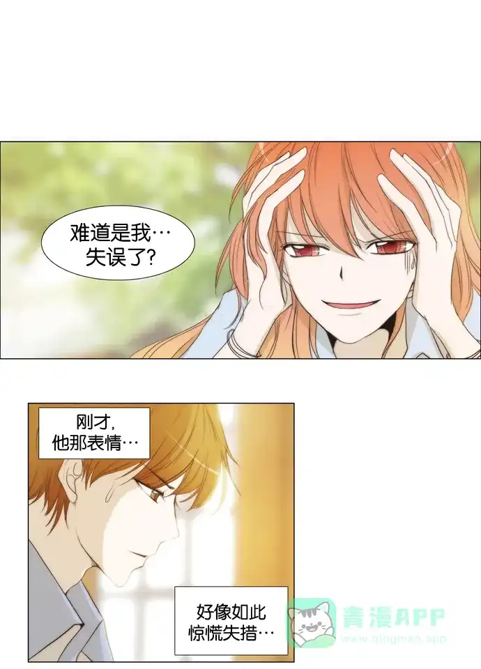 《触不可及》[第29话] 结束了吗？ 第1页
