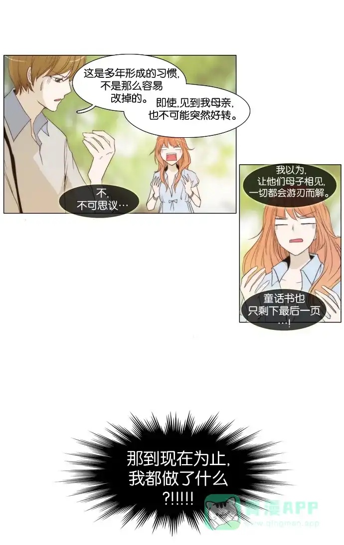 《触不可及》[第29话] 结束了吗？ 第19页