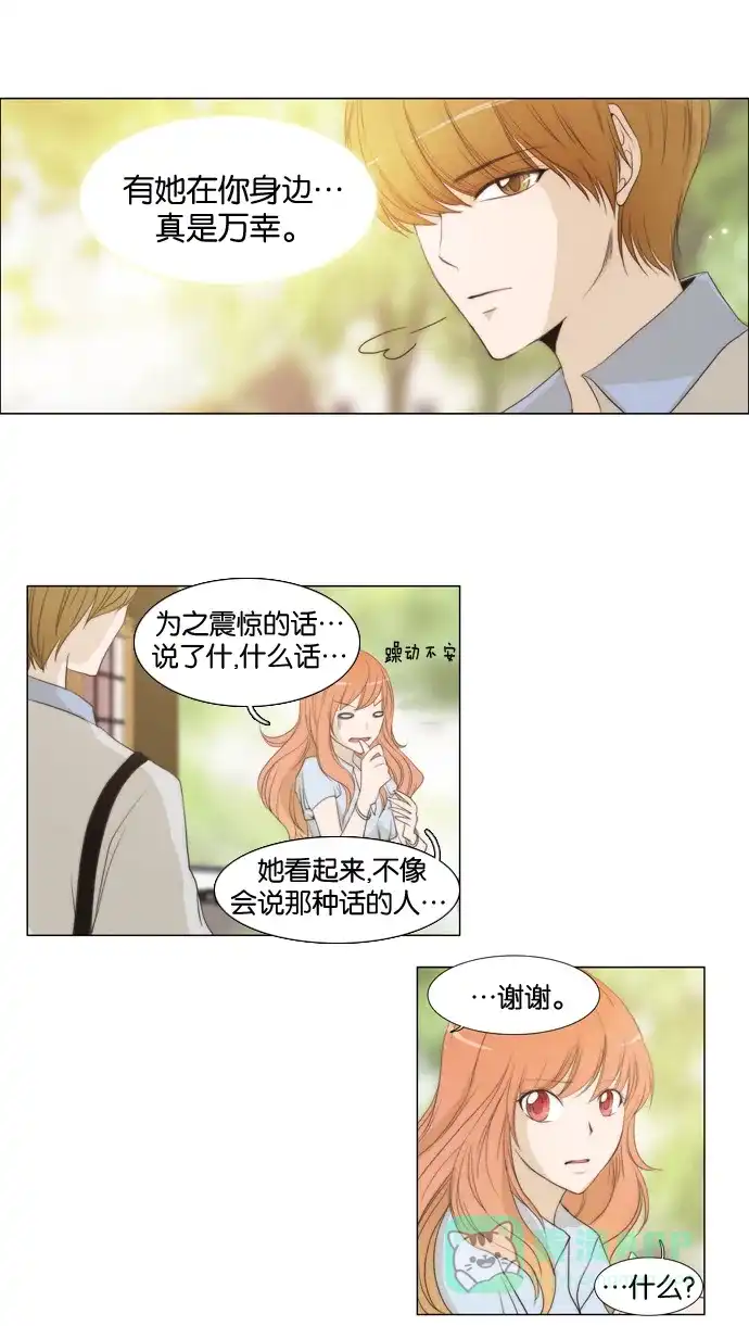 《触不可及》[第29话] 结束了吗？ 第9页