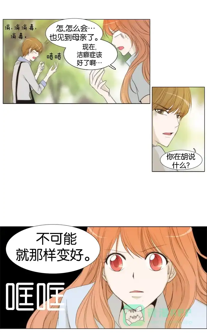 《触不可及》[第29话] 结束了吗？ 第18页