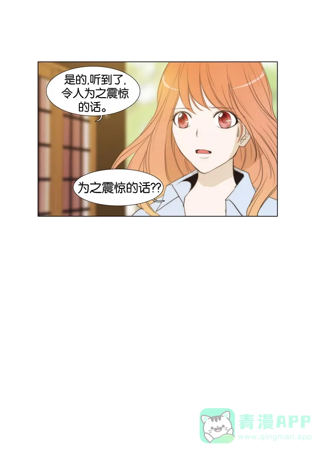 《触不可及》[第29话] 结束了吗？ 第7页