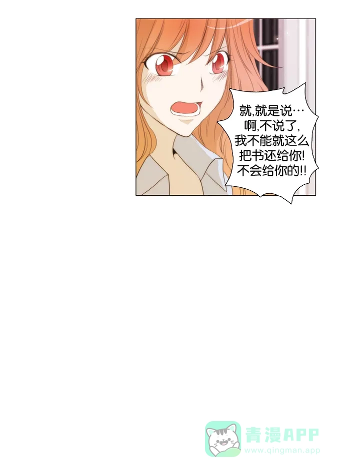 《触不可及》[第29话] 结束了吗？ 第23页