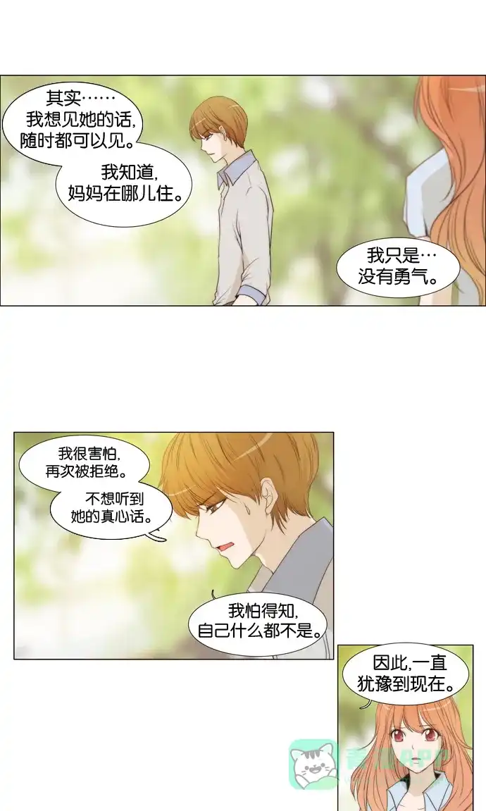 《触不可及》[第29话] 结束了吗？ 第10页