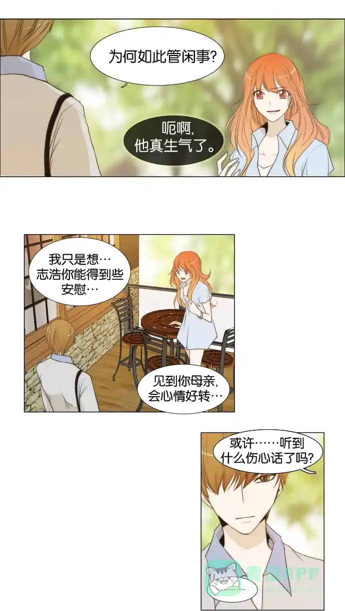 《触不可及》[第29话] 结束了吗？ 第6页