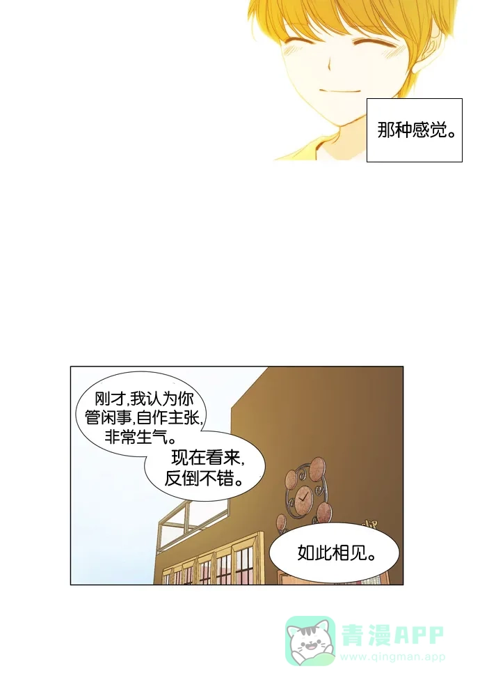 《触不可及》[第29话] 结束了吗？ 第12页