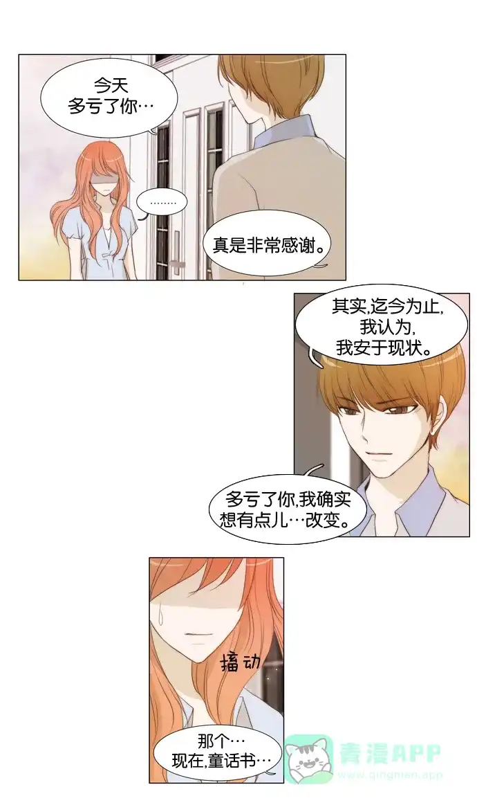 《触不可及》[第29话] 结束了吗？ 第21页