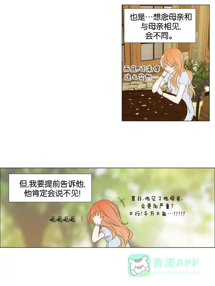 《触不可及》[第29话] 结束了吗？ 第2页