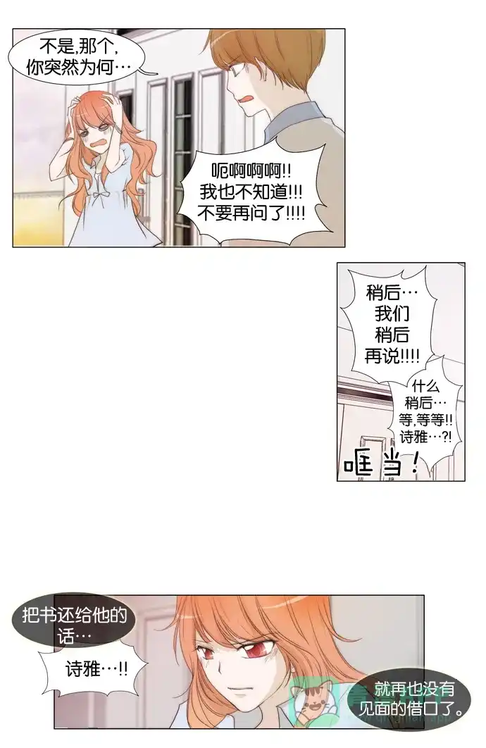 《触不可及》[第29话] 结束了吗？ 第24页