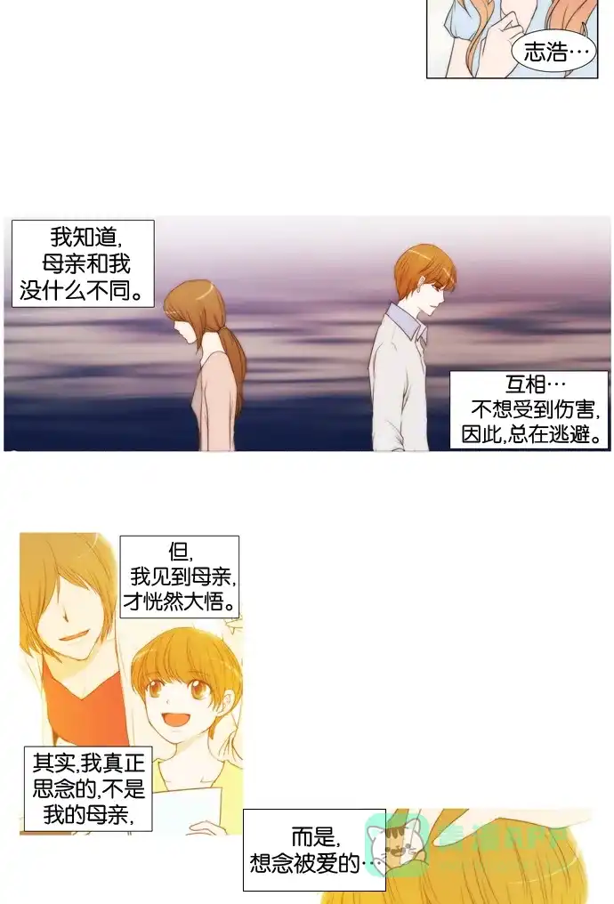 《触不可及》[第29话] 结束了吗？ 第11页