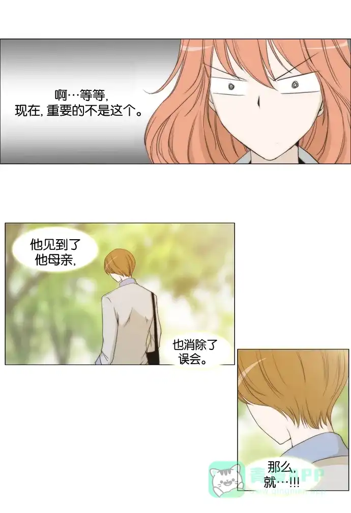 《触不可及》[第29话] 结束了吗？ 第16页