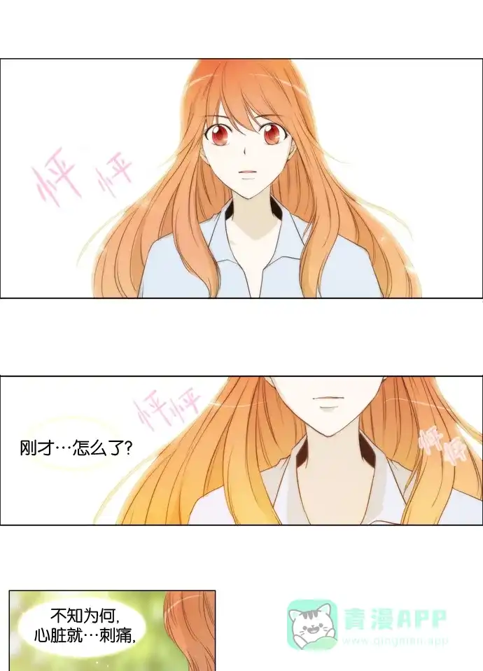 《触不可及》[第29话] 结束了吗？ 第14页