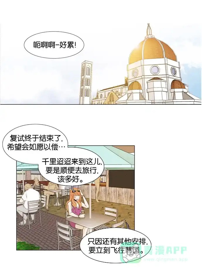 《触不可及》[第30话] 怎么会~ 第28页