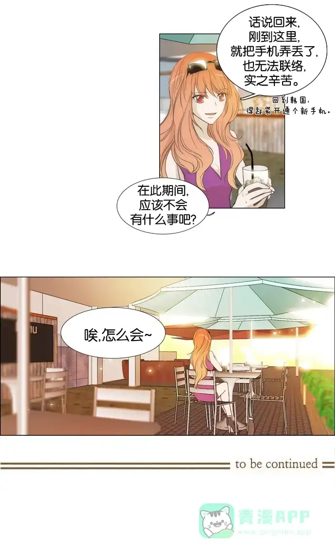 《触不可及》[第30话] 怎么会~ 第29页