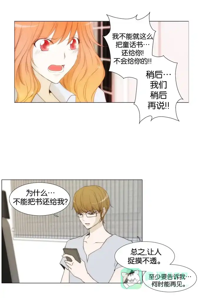 《触不可及》[第30话] 怎么会~ 第6页