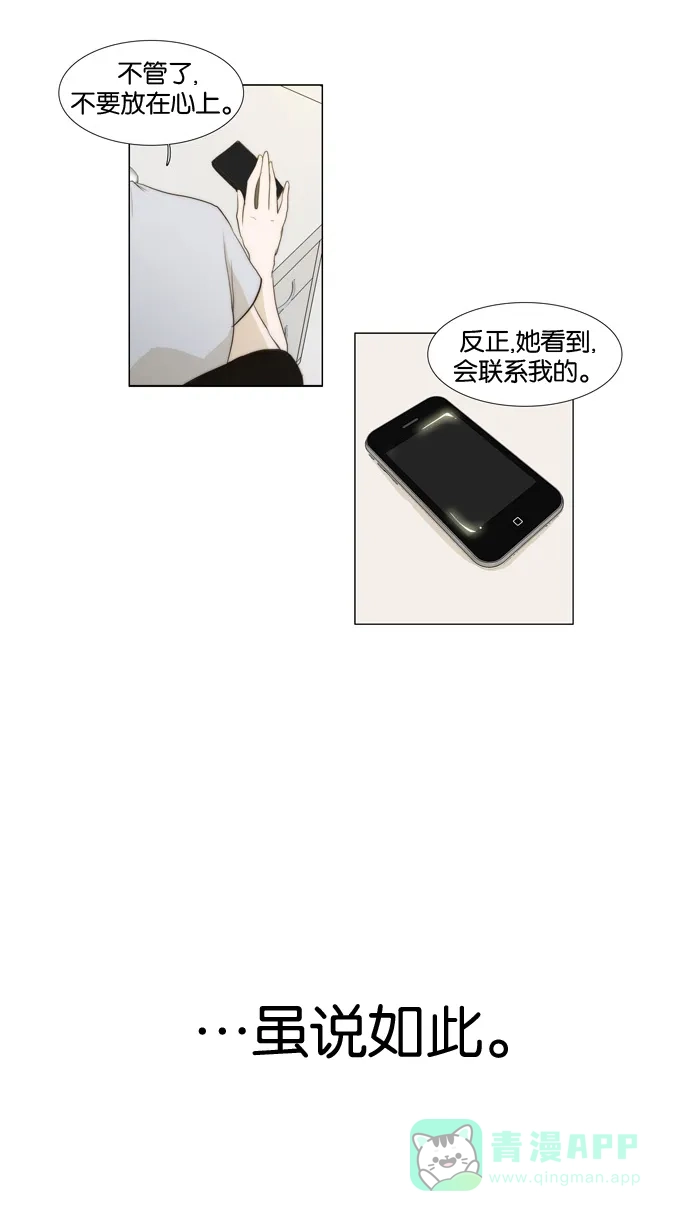 《触不可及》[第30话] 怎么会~ 第10页