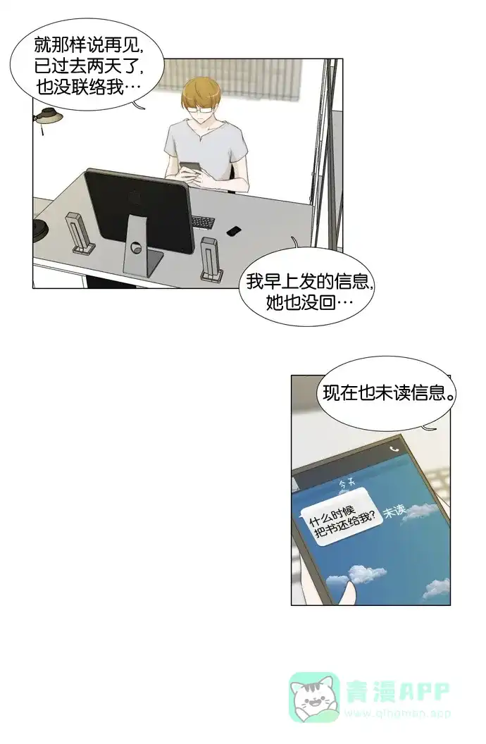 《触不可及》[第30话] 怎么会~ 第5页
