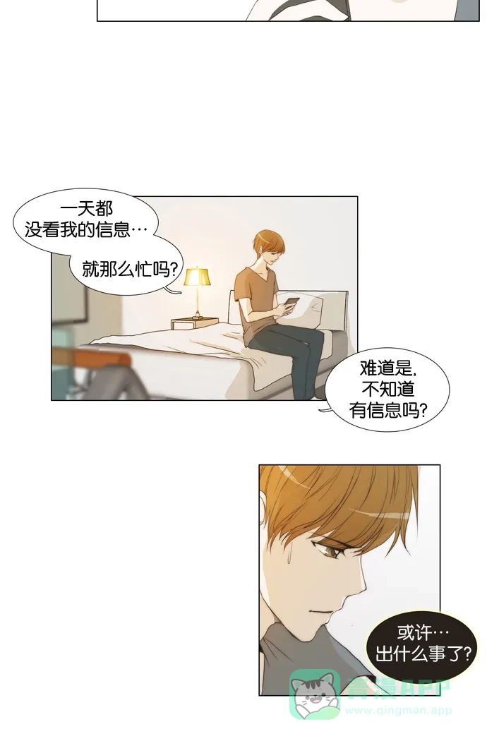 《触不可及》[第30话] 怎么会~ 第13页