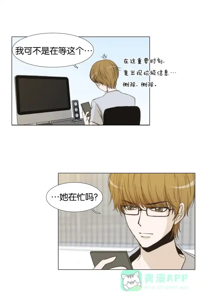 《触不可及》[第30话] 怎么会~ 第9页