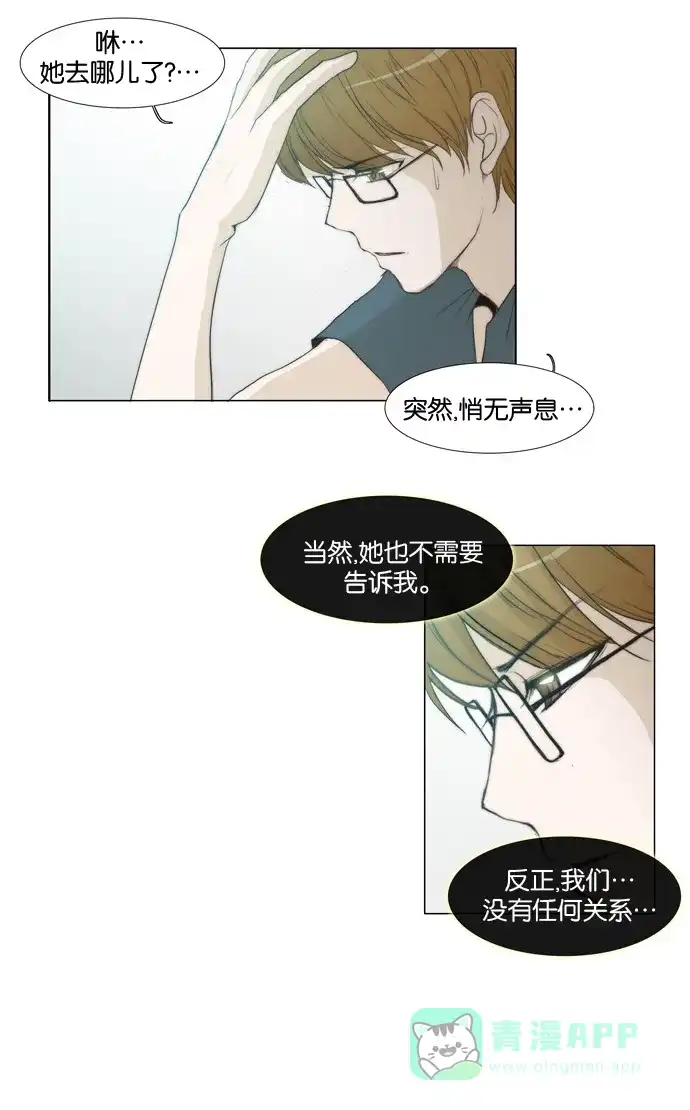 《触不可及》[第30话] 怎么会~ 第21页