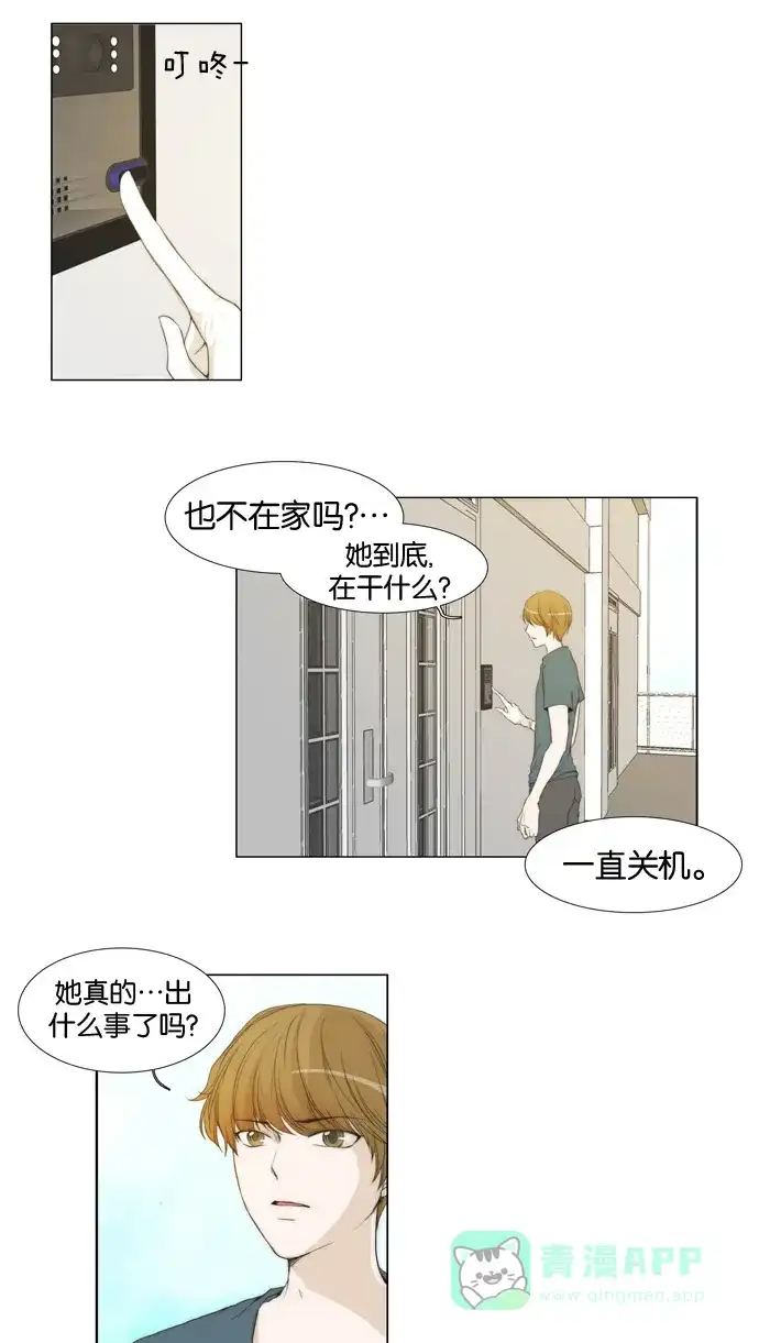 《触不可及》[第30话] 怎么会~ 第17页