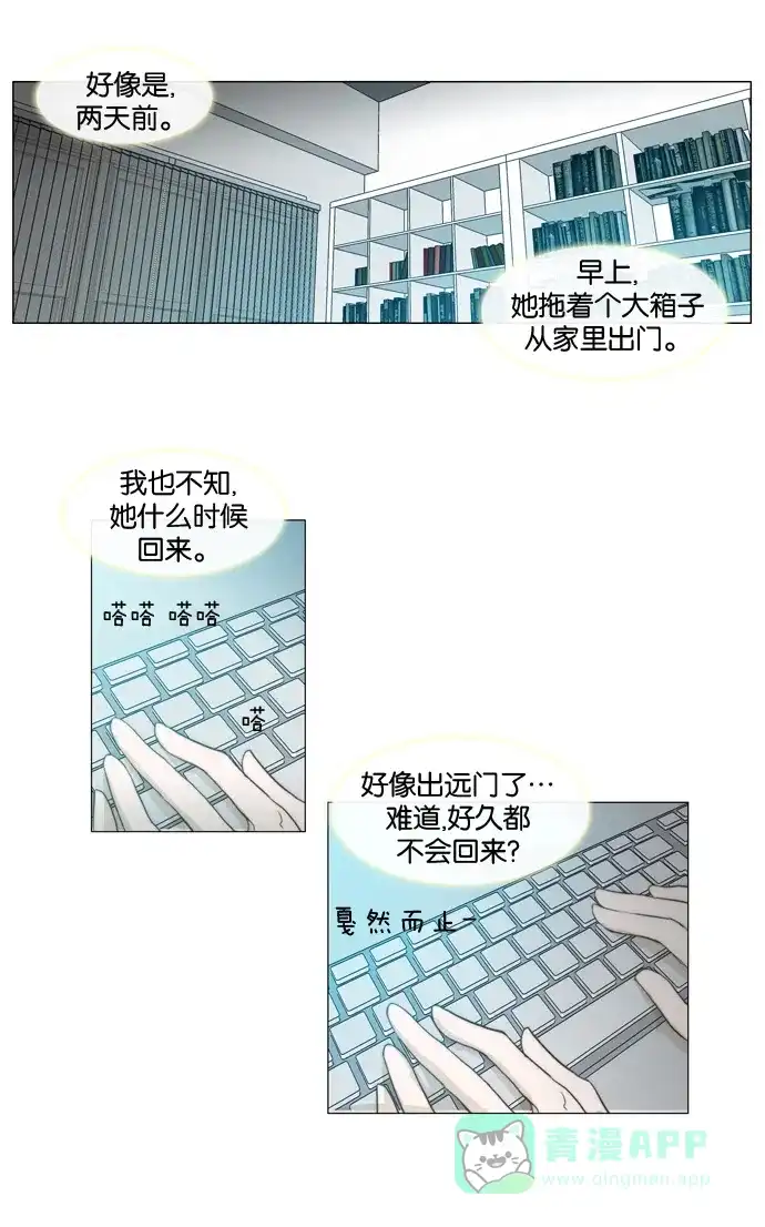 《触不可及》[第30话] 怎么会~ 第20页