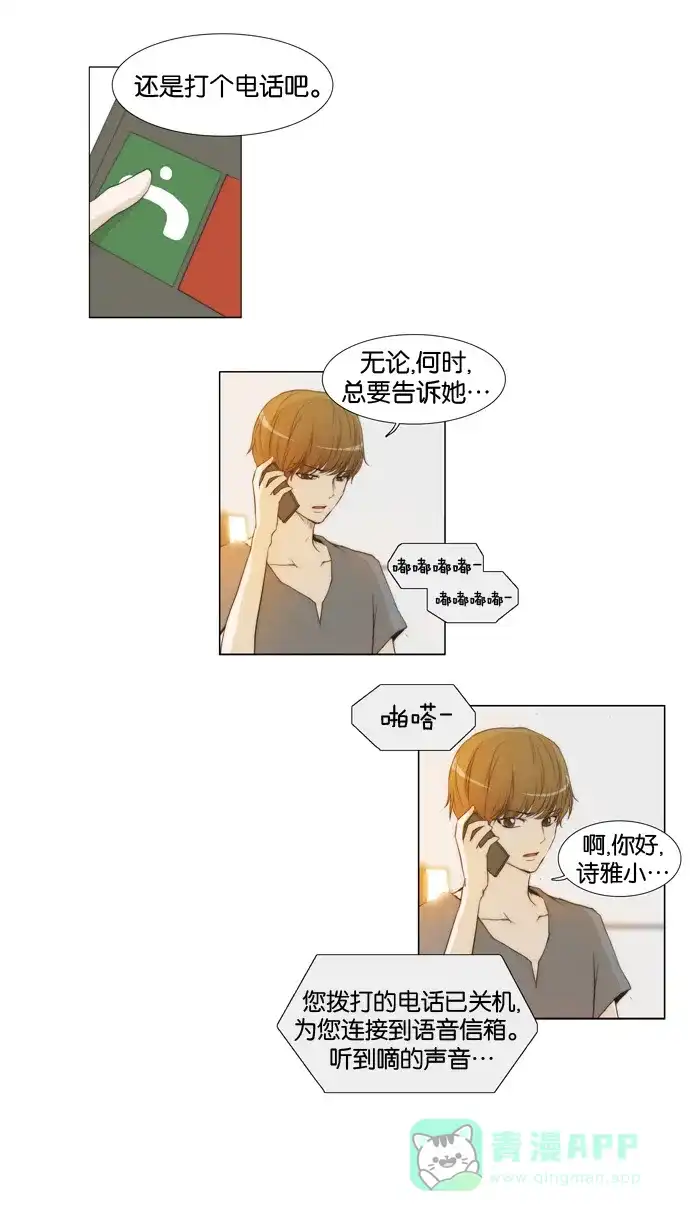 《触不可及》[第30话] 怎么会~ 第14页