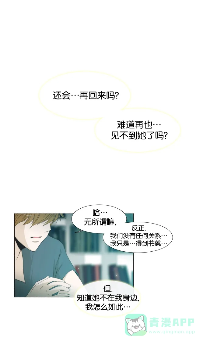 《触不可及》[第30话] 怎么会~ 第25页