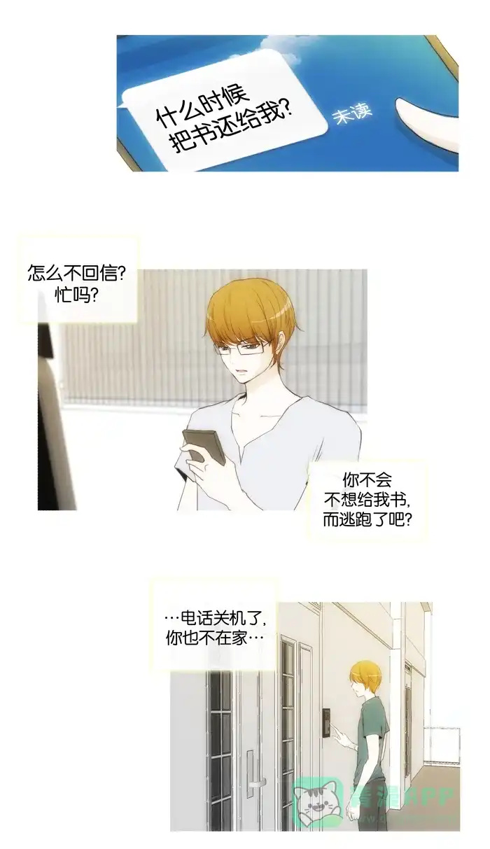 《触不可及》[第31话] 刚刚开始 第15页