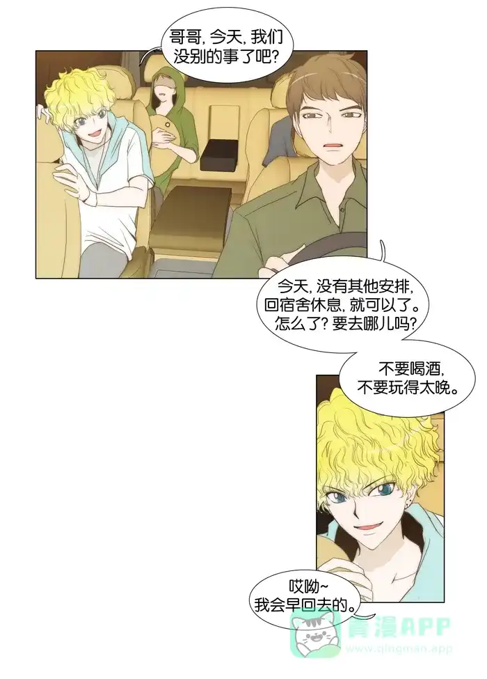 《触不可及》[第31话] 刚刚开始 第3页