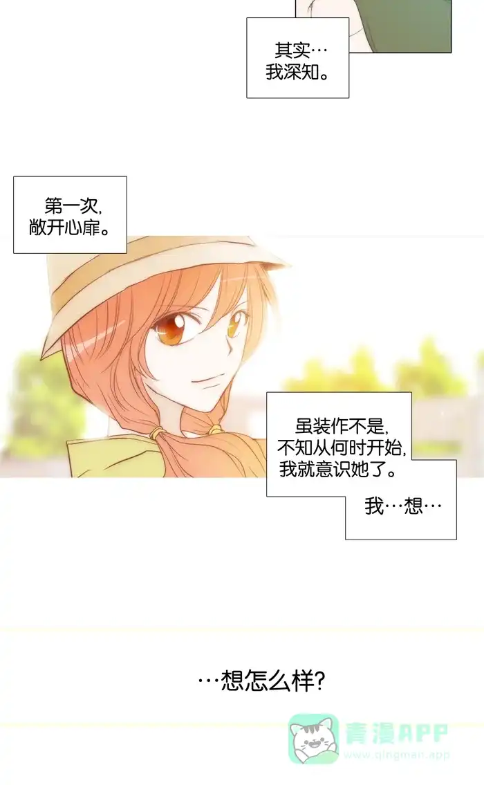 《触不可及》[第31话] 刚刚开始 第9页
