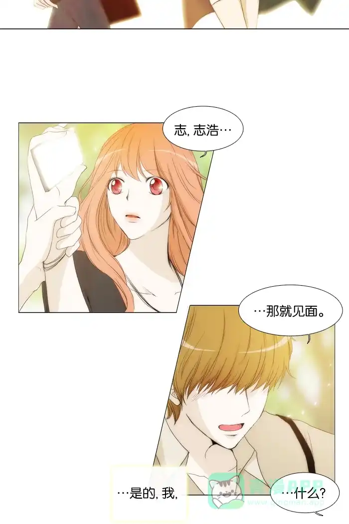 《触不可及》[第31话] 刚刚开始 第25页