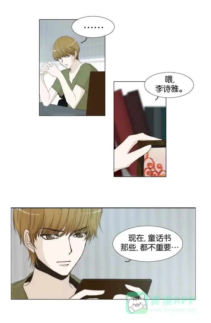 《触不可及》[第31话] 刚刚开始 第10页
