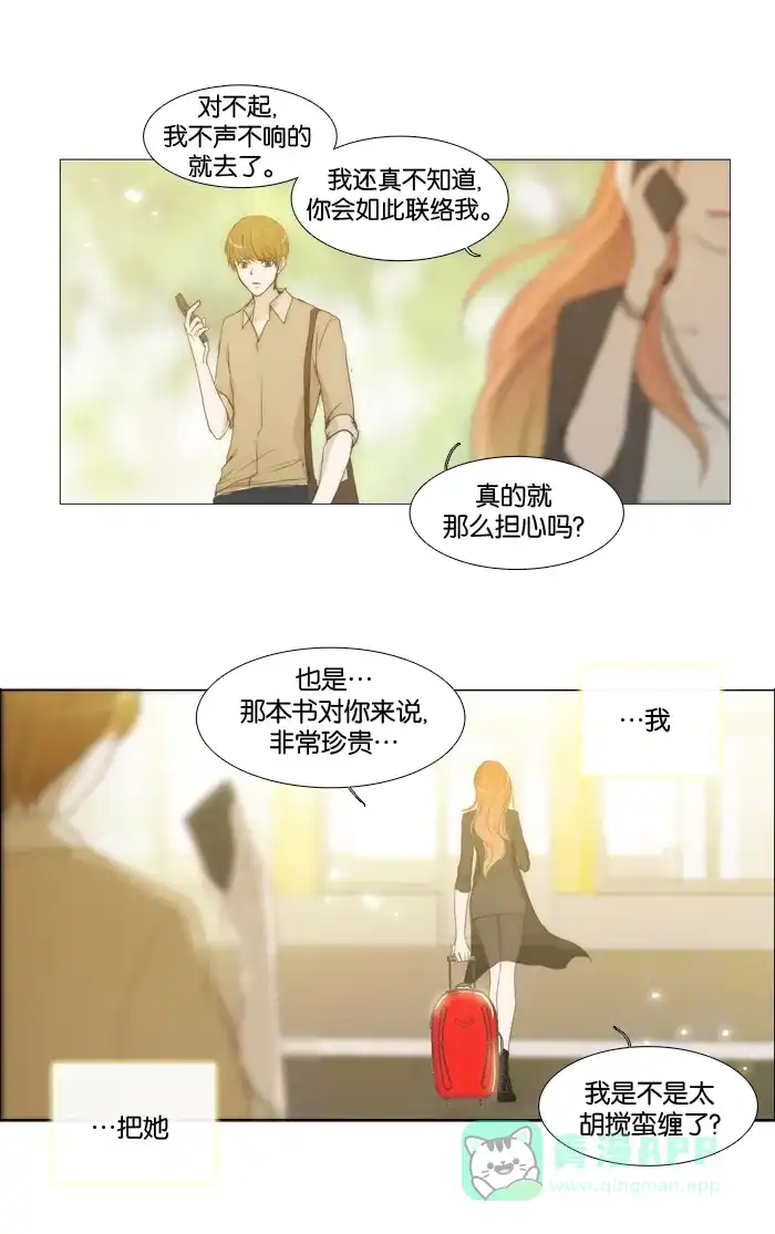 《触不可及》[第31话] 刚刚开始 第22页