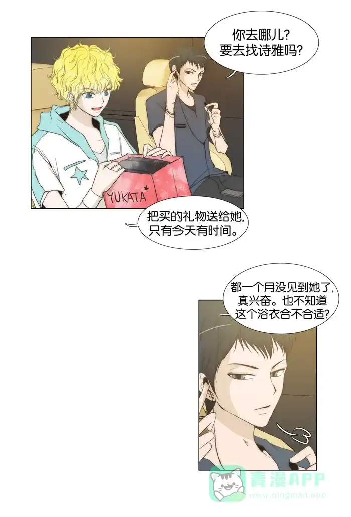 《触不可及》[第31话] 刚刚开始 第4页